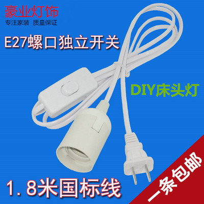 e27螺口灯悬吊式带线灯头插头灯口灯座台灯开关线led灯宿舍灯