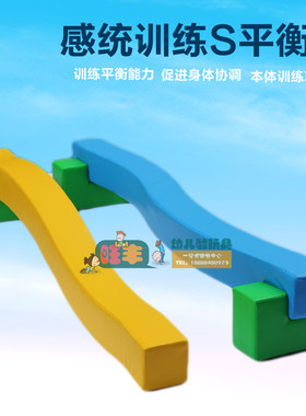 热销幼儿园感统器材软体平衡木