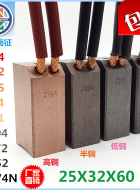 国标碳刷25*32*60发电机J164j204J201D214d172D104水泥T8电刷