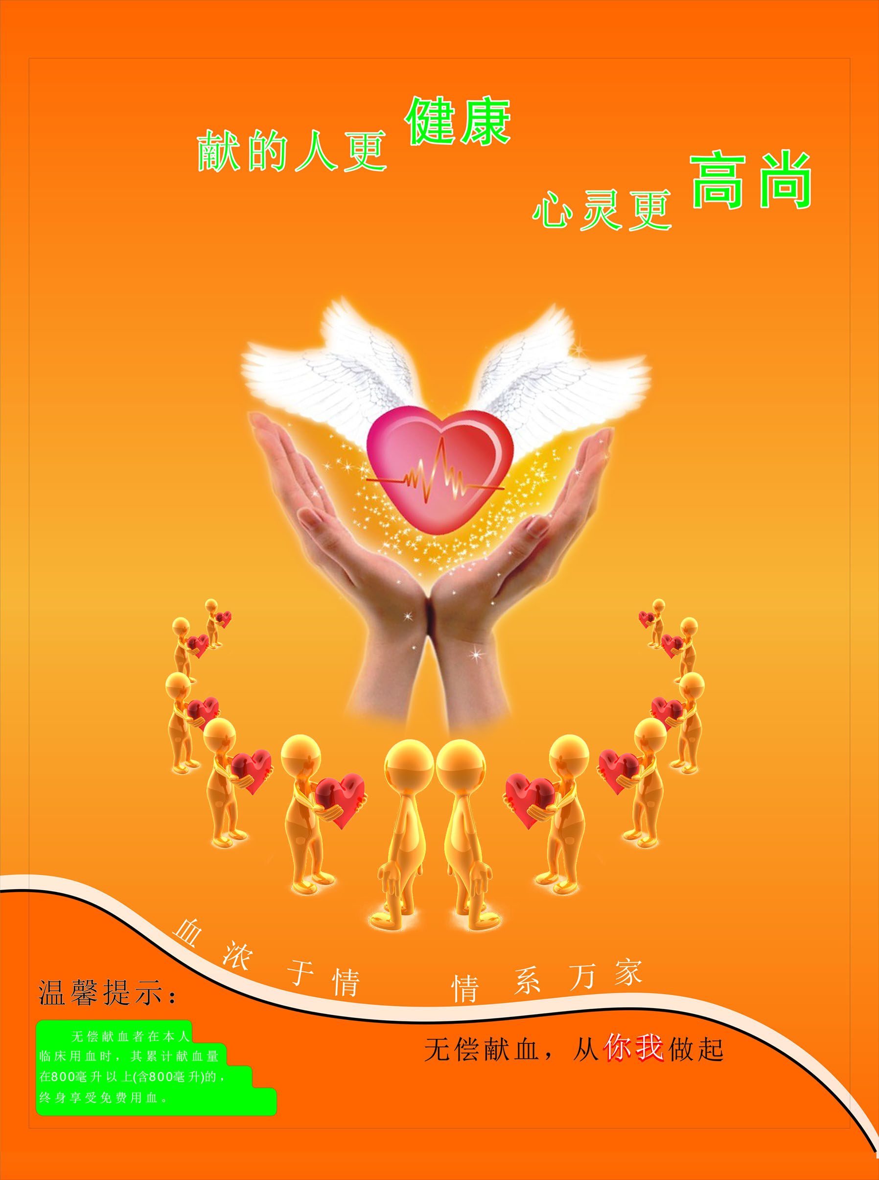 82素材公益文化海报展板40献血公益海报