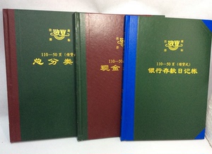 敬业账本 账册16开 25开总分类账 现金日记账 银行存款日记账