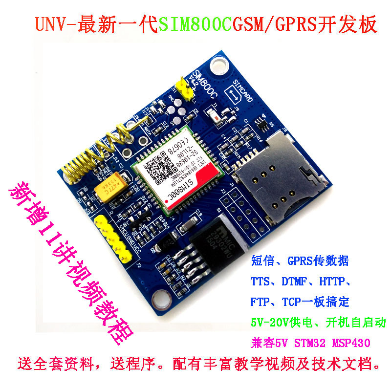 SIM800C模块GSM GPRS 短信 数据 支持蓝牙 TTS DTMF 开发板