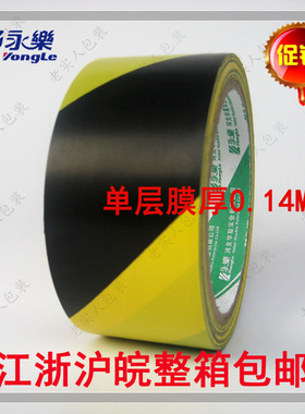 永乐PVC 黄黑警示胶带 斑马胶带 地板 划线标识宽4.8cm48mm
