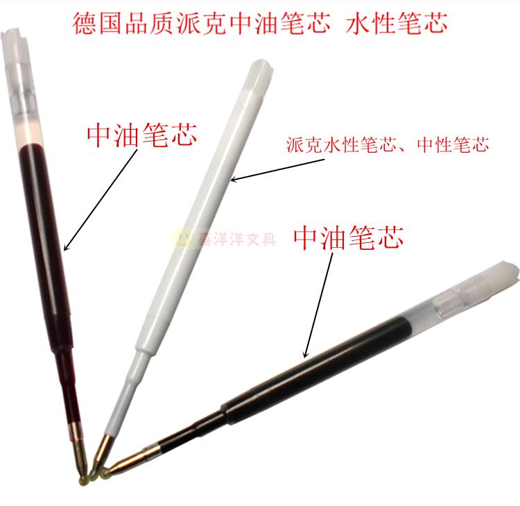 签字学习办公用品笔芯