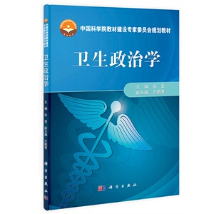卫生政治学