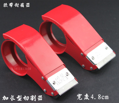 封箱器切割器胶带打包机胶带切割器铁质切割器加长4.8cm