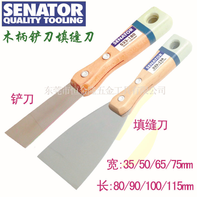 英国SENATOR 进口木柄铲刀填缝刀油灰刀平铲刀 SEN-533- 克伦威尔