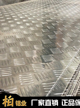 花纹铝板五条筋车用防锈防滑加工定制零切铝板1.2mm2mm3mm5mm6mm