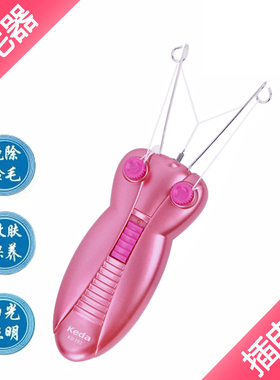 科达KEDA-192电动插电挽脸机 面部除毛器 脱毛挽面器 脸部拔毛器