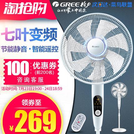 最便宜的直流变频七叶?GREE格力FDZ-40X65Bg7直流变频七叶落地扇