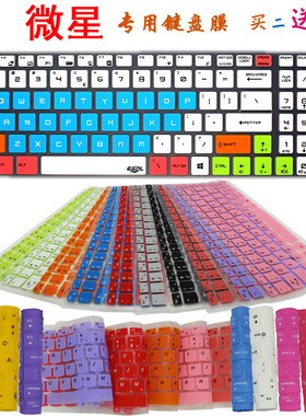 微星GS60 GS70 GP62 GL62 GT72 GL72 PE70 PE60 GE62 GE72键盘膜
