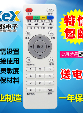 适用于艾视麦Asioma TASU台硕网络电视机顶盒子播放遥控器通用