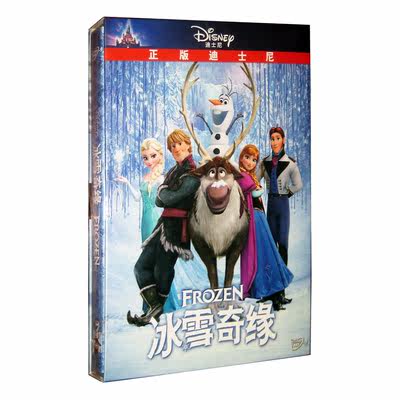 正版碟 冰雪奇缘 DVD9高清迪士尼电影光盘 中文英文可选配音字幕