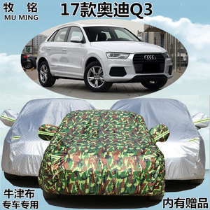 2017新款奥迪Q3专用车衣防晒防雨防尘遮阳隔热牛津盖布车罩汽车套