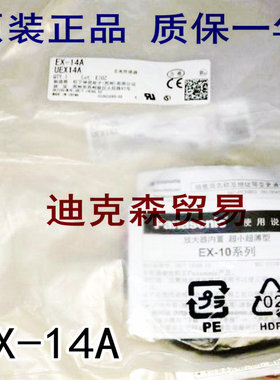 原装正品 EX-14A UEX14A 松下神视超小超薄型光电开关传感器