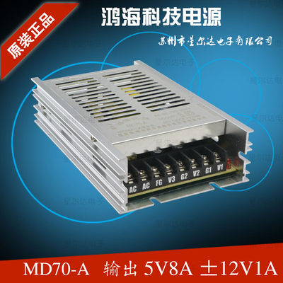 鸿海开关电源LED直流电源 70-A 5V8A±12V1A单路5V正负12V