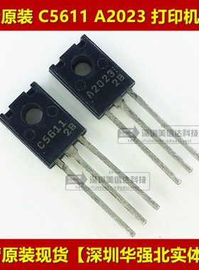 打印机对管 A2023 2SA2023 C5611 2SC5611 全新原装进口 对2元