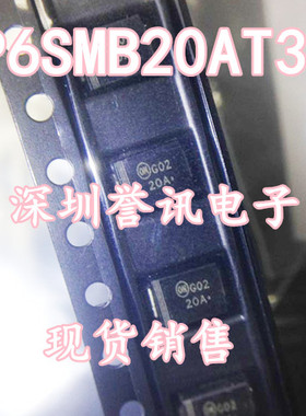 【直拍】TVS二极管P6SMB20AT3G P6SMB20CAT3GSMB/DO-214AA