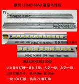 康佳LED421S95D电视机LED背光灯板058607H31B21D02 原装 电视灯条