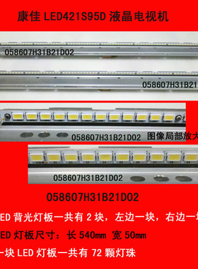 康佳LED421S95D电视机LED背光灯板058607H31B21D02 原装电视灯条