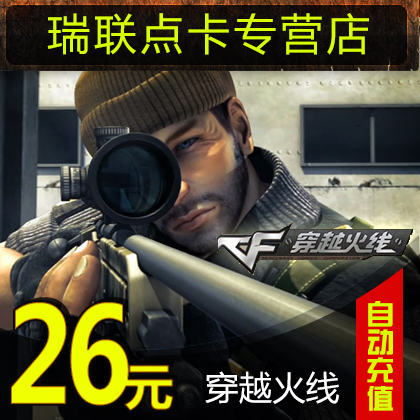 Cross Fire Card CF Card Cross Fire 26 element 2600CF Coupons point volume*auto top upin the Network game cards ,  C- Cross Fire cards  category - from Buy2taobao.com to provide professional Taobao agent buy service