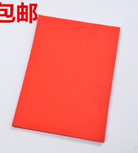 包邮A4红色复印纸200张彩纸打印红纸请柬内芯红纸A4红色两面红纸