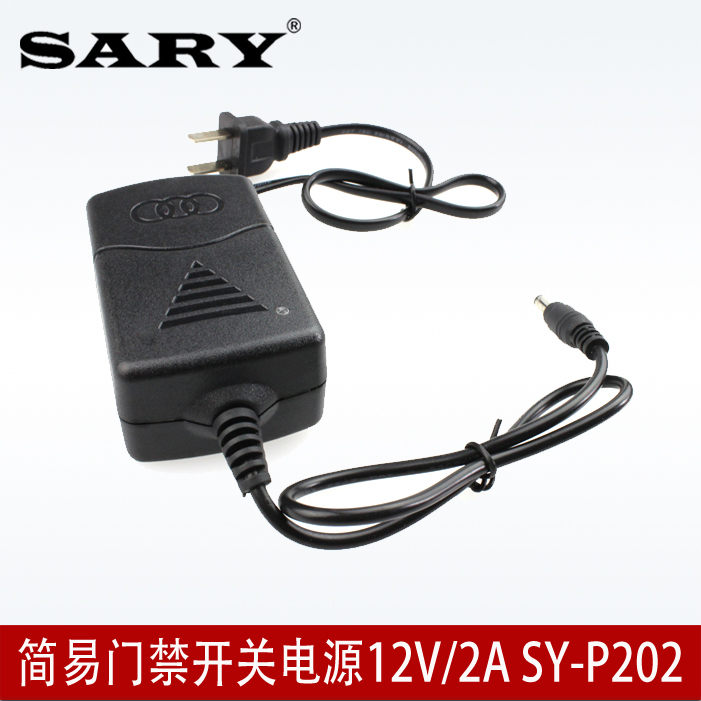 赛瑞 SY-P202 12V/2A 简易门禁开关电源监控适配器电源