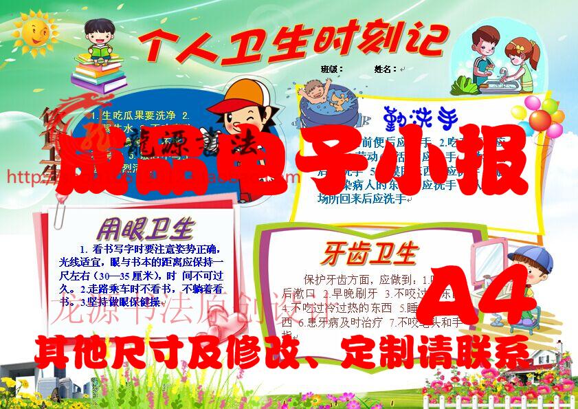 讲卫生电子小报成品 word健康手抄报板报模板可编辑