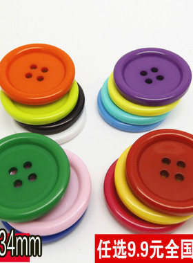 直径34mm四眼糖果彩色树脂纽扣 DIY手工材料扣子大号服装装饰钮扣