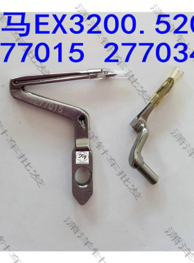 飞马EX3200.5200系列 LX5205-12 通用上下弯针277015 缝纫机