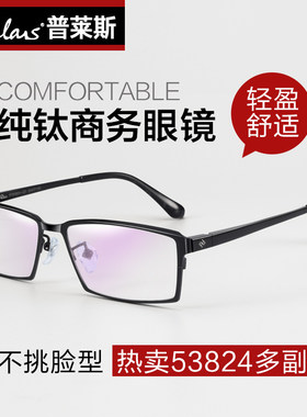 普莱斯纯钛可配眼镜框