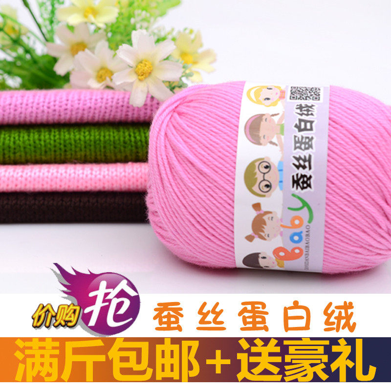 宝宝毛线蚕丝蛋白绒中