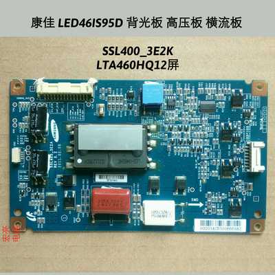 康佳 LED46IS95D 背光板 高压板 横流板SSL400_3E2K LTA460HQ12屏