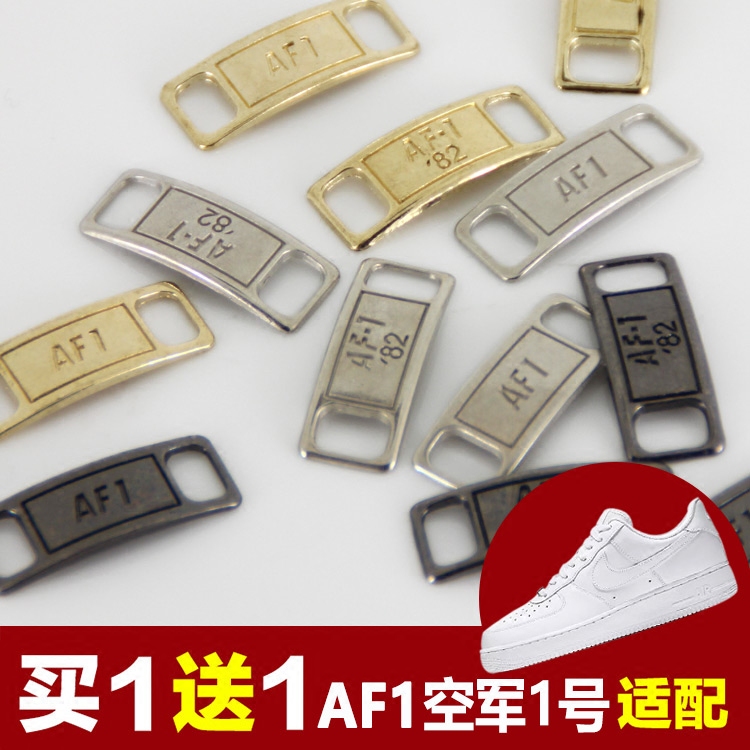 空军一号鞋带金属af1铁片