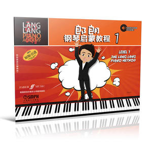 当当网 郎朗钢琴启蒙教程（1）（原版引进） 上海音乐出版社 正版书籍