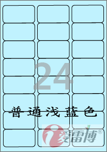 A4/不干胶标签纸/彩色打印标签纸/爱雷博浅蓝色标签CL238B-100张