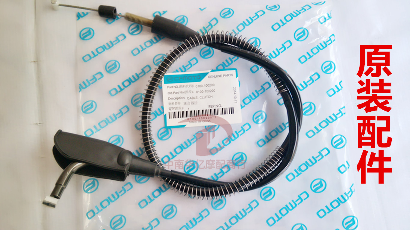 cfmoto春风摩托车配件/夜猫CF150-2A/2C原厂离合器线/离合器拉索