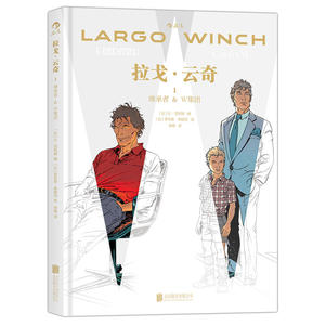 当当网 拉戈·云奇1：继承者&W集团 后浪 正版书籍