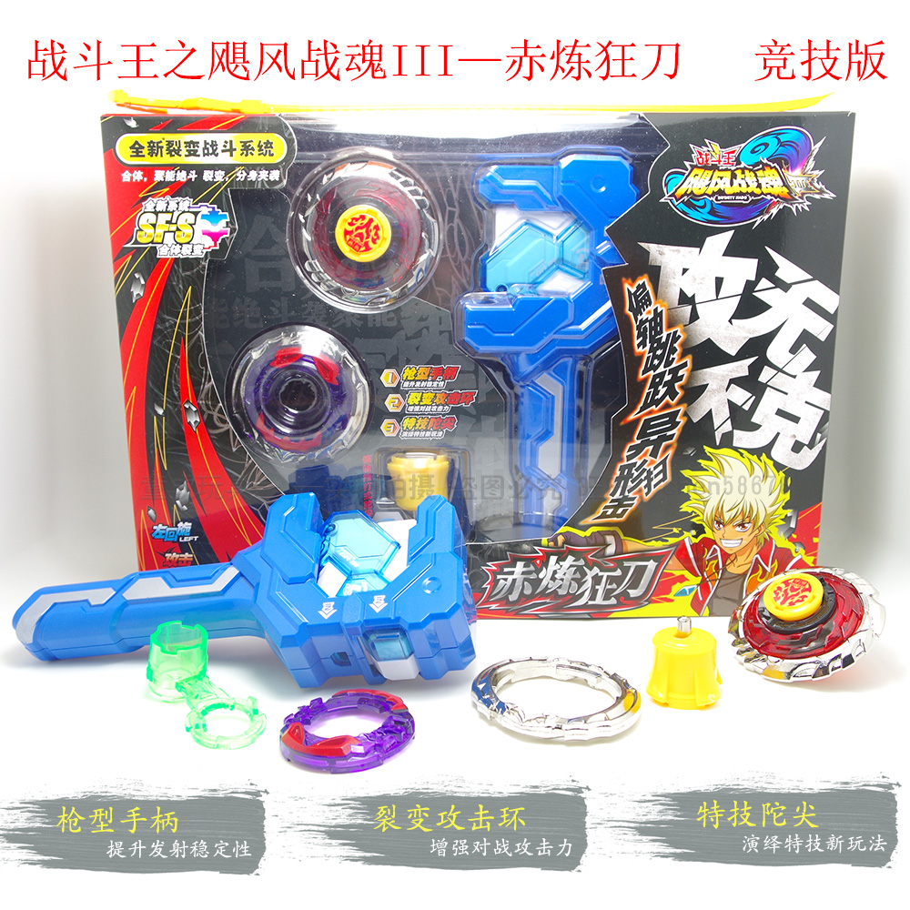 奥迪双钻 战斗王之飓风战魂3竞技版 赤炼狂刀陀螺 偏轴捶打式陀尖