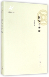 国学与传统(精)/云南文史书系 博库网