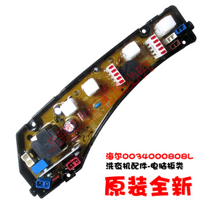 适用正品海尔全自动洗衣机配件海尔主板电脑板程控器0034000808