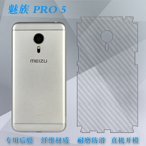 适用于魅族Pro 5全覆盖贴膜GO PRO纤维包边背膜MX5 Pro背面膜M576后壳膜M576U后盖膜M576M电话反面导气保护膜