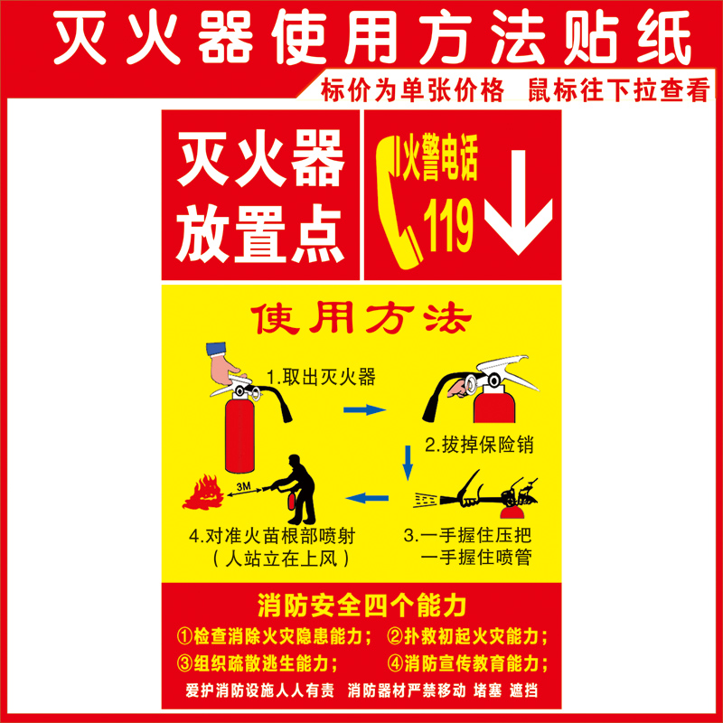 灭火器放置点贴纸说明消防安全标识牌警示牌特价安全消火栓标识牌