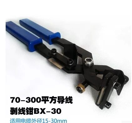 电缆剥皮器 电缆剥皮刀 刨刀高压 旋切型电缆剥线钳BXQ-40B-BX-30