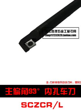 93度S型数控内孔车刀杆S12M/S16Q/S20R/S25S-SCZCR09/SCZCL09