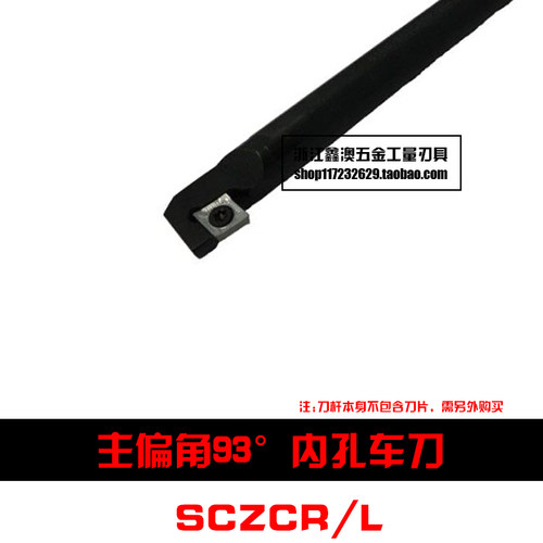 93度S型数控内孔车刀杆S12M/S16Q/S20R/S25S-SCZCR09/SCZCL09