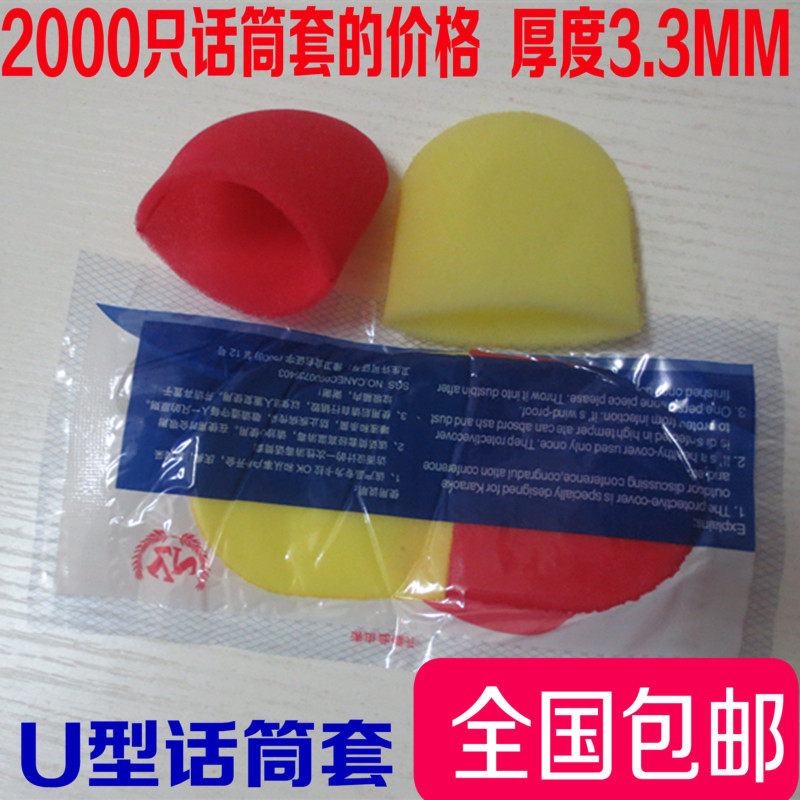 热销KTV一次性U型话筒套麦套无线麦克风套海绵套咪罩防喷罩包邮