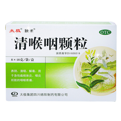 【独圣】清喉咽颗粒18g*8袋/盒