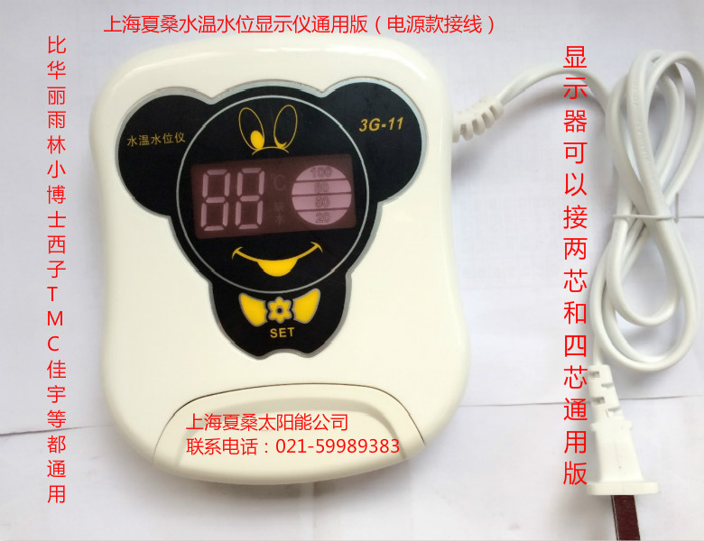 太阳能热水器配件太阳能显示器水温水位显示仪通用版（电源220V）
