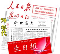 В 1970 -х годах оригинальная газета по случаю дня рождения послала любить моего мужа и жену ...